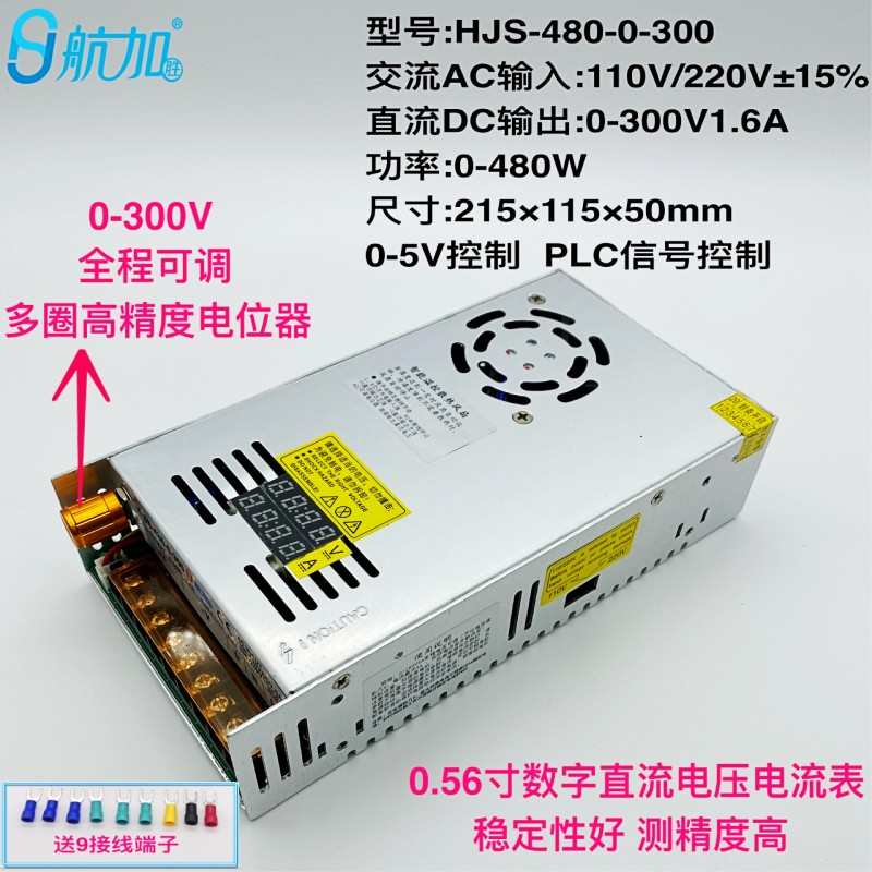 双数显可调电源0-300V1.6A直流稳压开关电源480W HJS-480-0-300