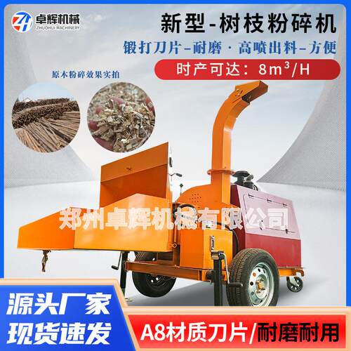 移动式木材粉碎机树枝玉米秸秆粉碎小区绿化园林果园果树粉碎木屑