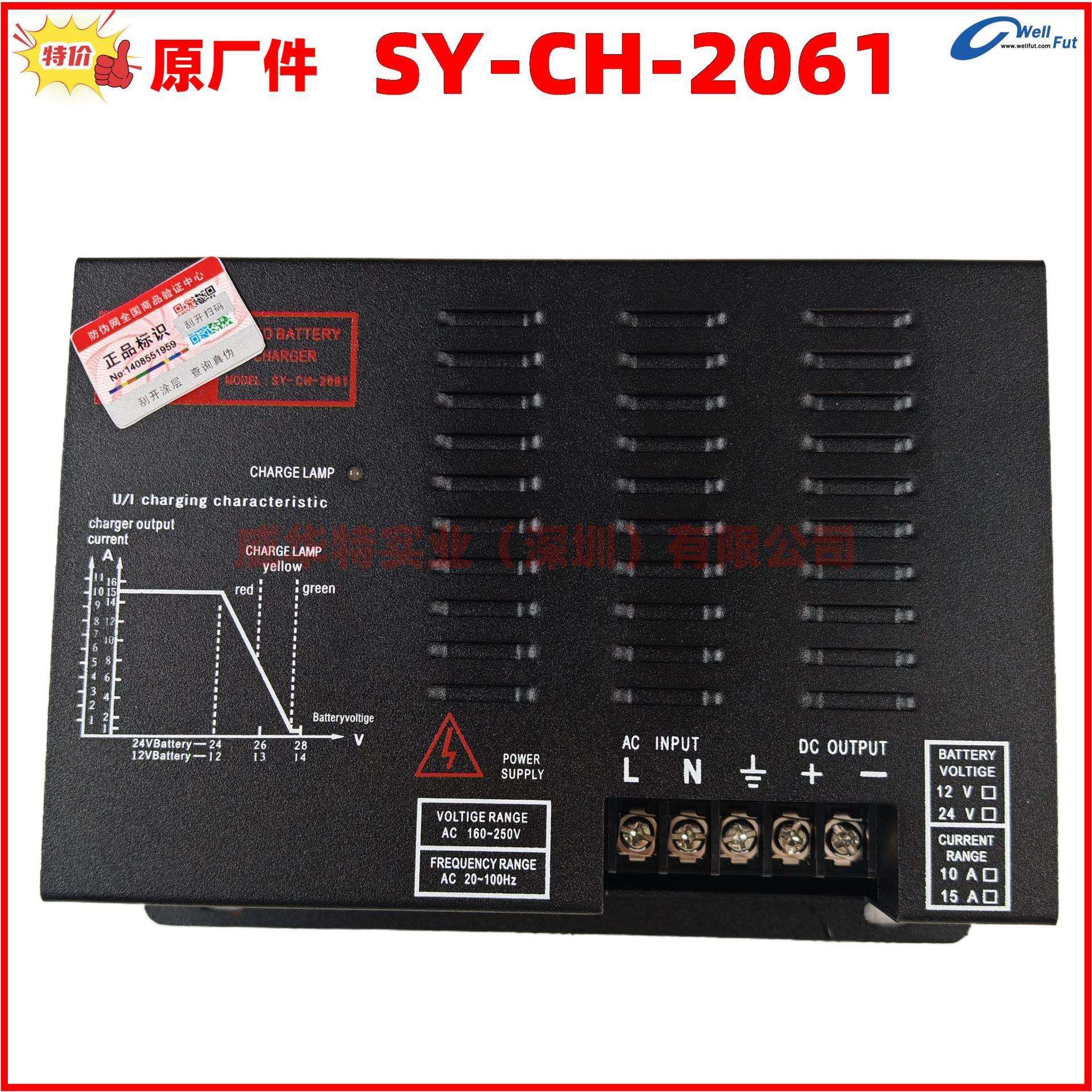 智能充电器SY-CH-2061 发电机充电器 蓄电池12V24V10A15A