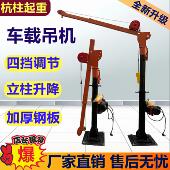 新款 车载吊机12V货车可折叠放倒随车用24V立柱升降移动220V提升机
