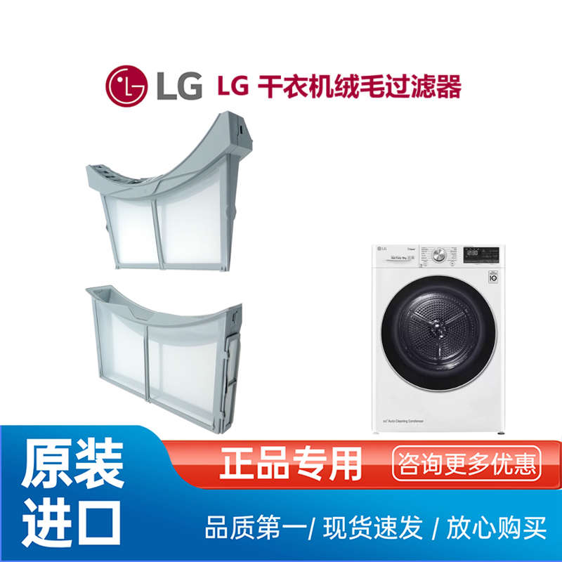 LG干衣机 烘干机专用绒毛收集器过滤器过滤网密封圈