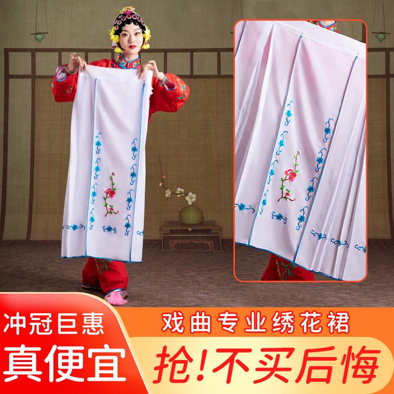 京剧越剧戏曲服装女花旦青衣小姐腰包大飞裙大褶裙马面裙子戏服裙