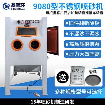9080水喷砂机不锈钢液体喷砂机无尘喷沙机配高品质北京长空砂泵