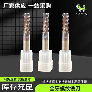 加工中心全牙螺纹铣刀铜电极用高硬数控cnc雕刻机钨钢合金立铣刀