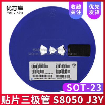 贴片三极管S8050 J3Y NPN SOT-23封装/对管S8550 2TY 3K/整盘