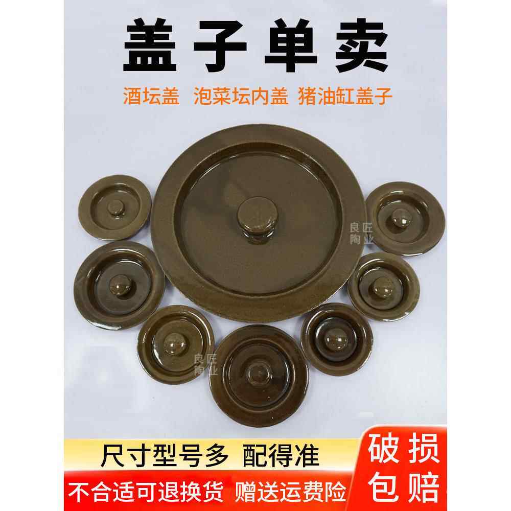 泡菜坛子内盖单卖酒坛盖单土陶罐盖子家用老式陶瓷坛盖酸菜坛子盖