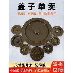 泡菜坛子内盖单卖酒坛盖单土陶罐盖子家用老式陶瓷坛盖酸菜坛子盖