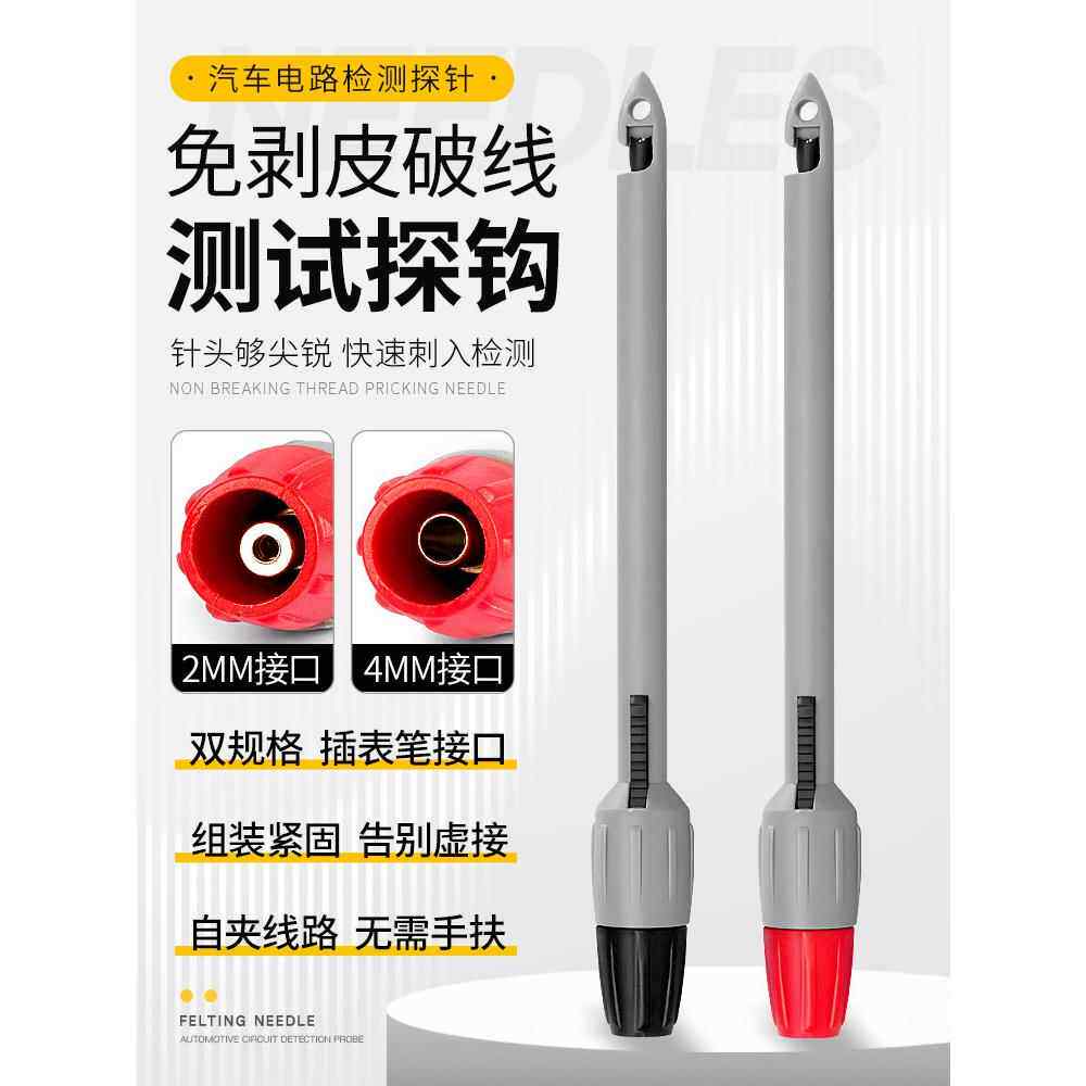 汽车线路检测仪刺线器免破皮线探针查汽修电路万用表插针工具