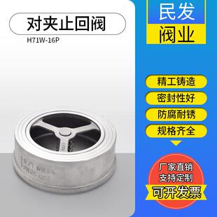 不锈钢止逆阀 DN15 304 止回阀 201不锈钢H71对夹式