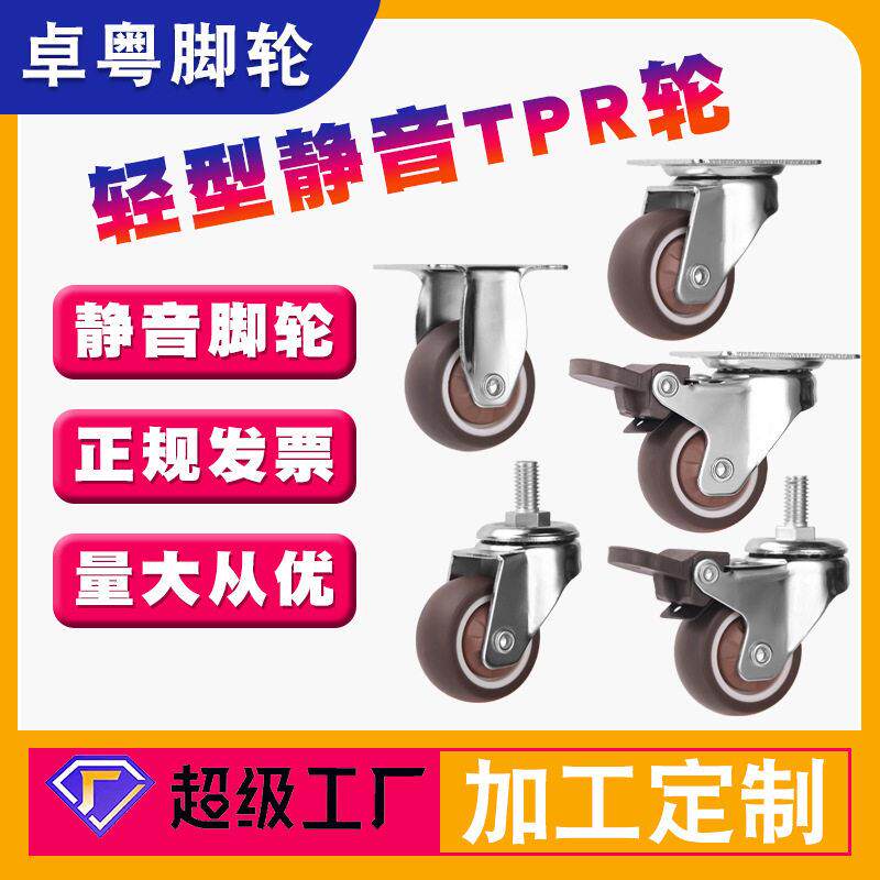 促销1寸1.251.5家具轮静音万向轮脚轮童车轮婴儿床万象TPR小轮子