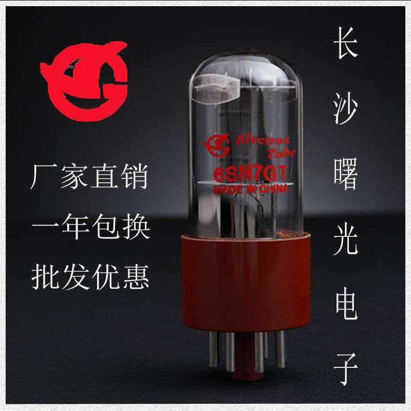 全新长沙曙光电子胆管6SN7GT直代6N8PCV181原厂配对，质保一年