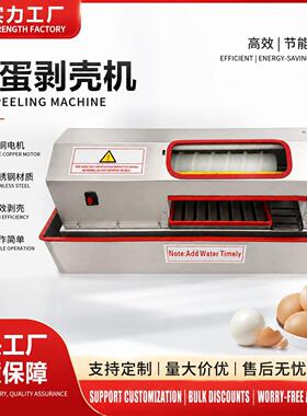 鸡蛋剥壳机厂家供应皮蛋扒皮各种鸟蛋去壳机全自动商用剥鸡蛋壳机