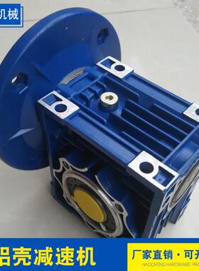齿轮减速机 RV63铝合金减速机 NMRV063蜗轮蜗杆减速器 铝壳减速箱