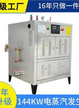 200公斤蒸汽电锅炉144kw电加热蒸汽发生器工业小型全自动电锅炉