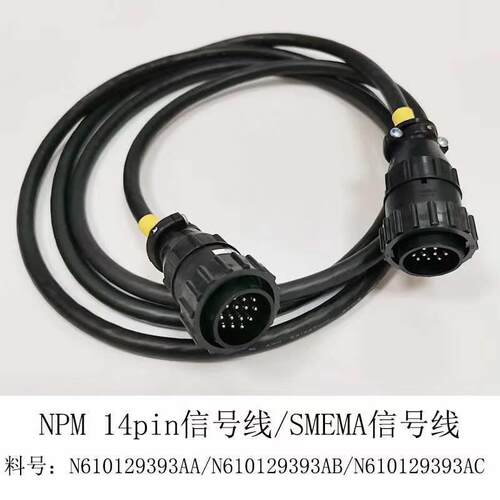 NPM 14pin信号线/SMEMA信号线N610129393AA N610129393AB