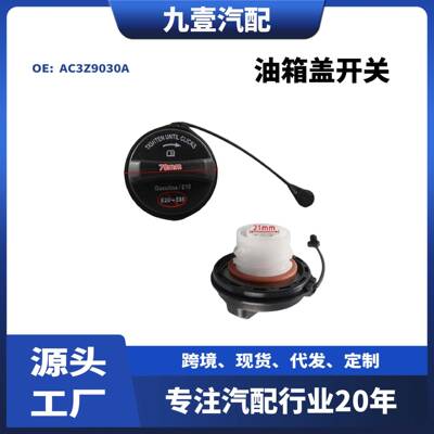 适用福特猛禽F-250 2009-2016款 油箱盖开关 油箱加油口AC3Z9030A