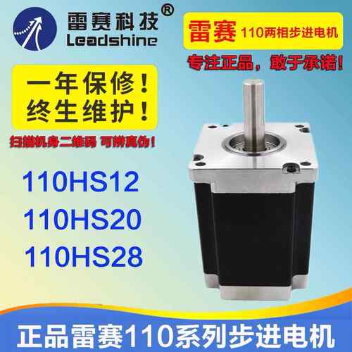 雷赛两相步进电机110CM12 110HS20 110CM28 110HS28驱动器DM2282