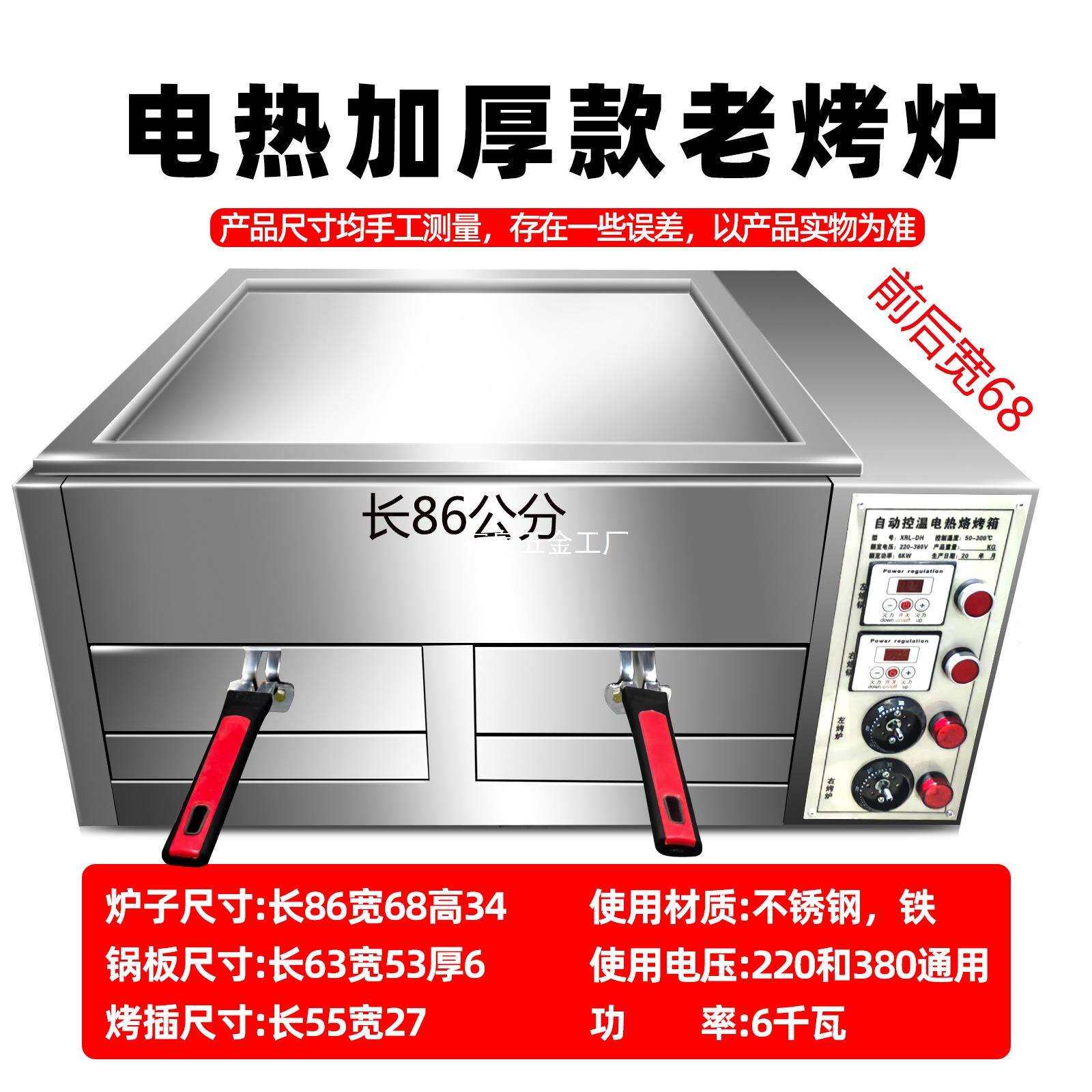 电烤箱商用烤炉烧饼炉肉夹馍炉子火烧炉子自动恒温白吉馍鸡蛋灌饼