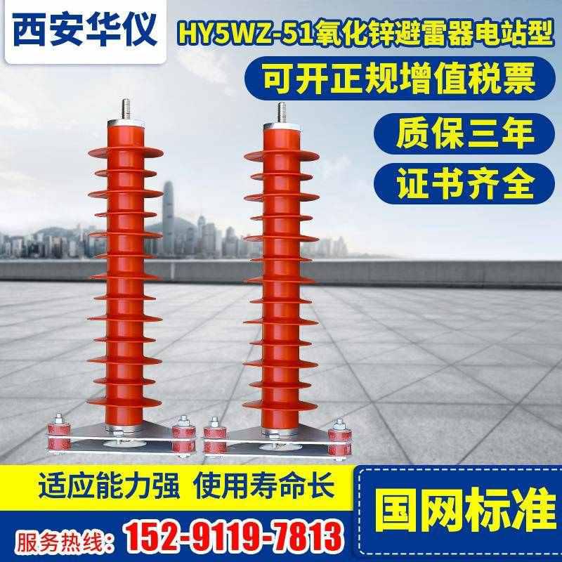 华仪 复合氧化锌避雷器电站型 HY5WZ-51/134 35KV高压避雷器