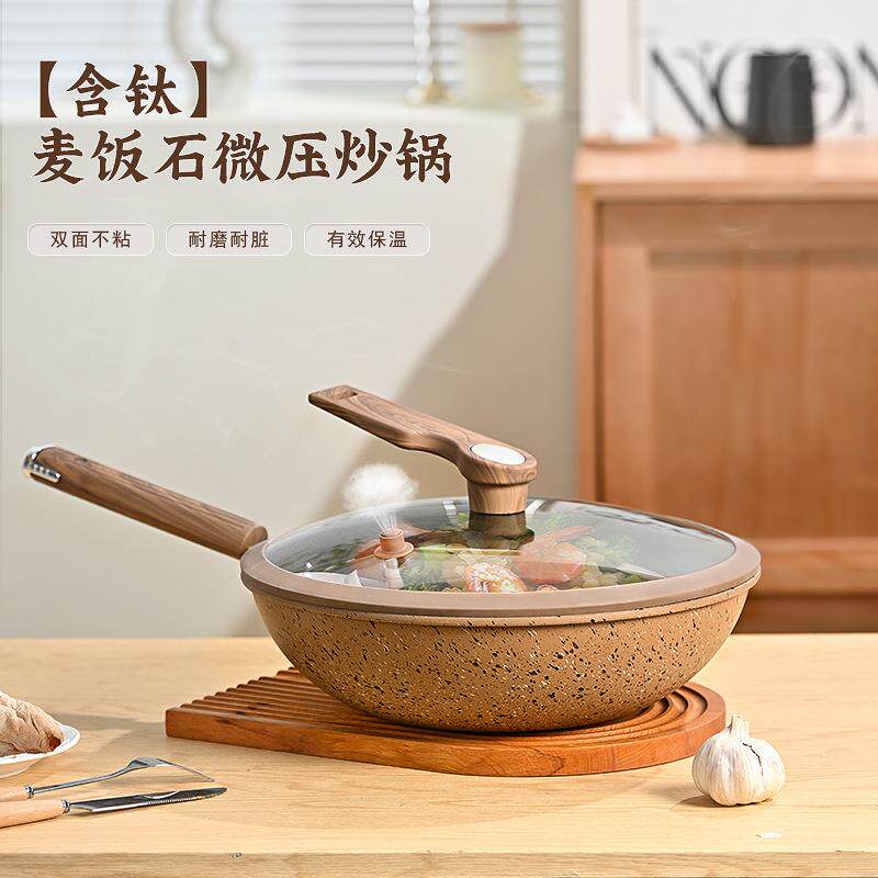 （含钛）麦饭石微压不粘锅平底炒锅电磁炉专用锅