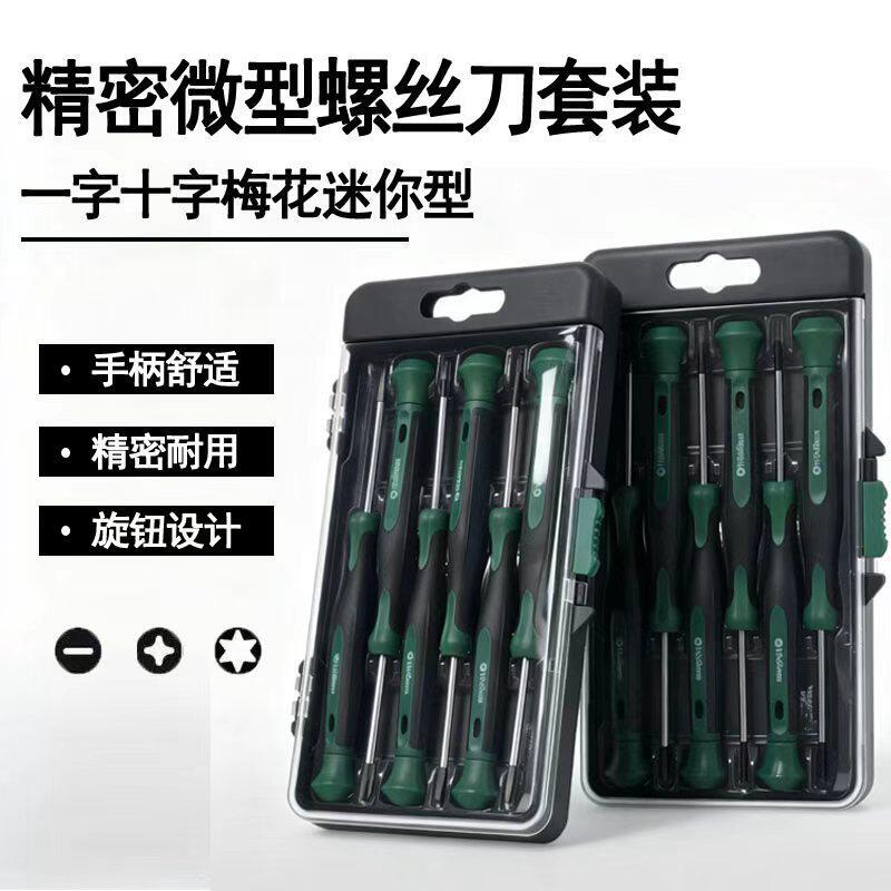 精密微型螺丝刀套装一字十字梅花迷你型手柄舒适耐用工具