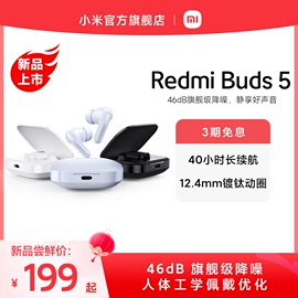 redmibuds5小米红米真无线蓝牙，降噪耳机46db降噪40小时长续航