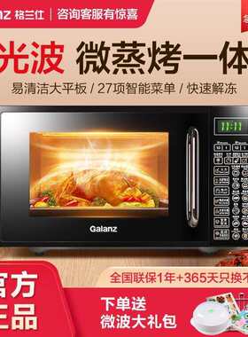 微波炉家用小型迷你20升平板智能微蒸烤箱一体机光波炉