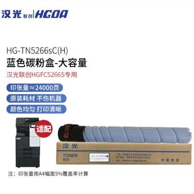 汉光联创TN5266sK/C/M/Y原装碳粉墨粉盒硒鼓组件HGFC5266S复合机