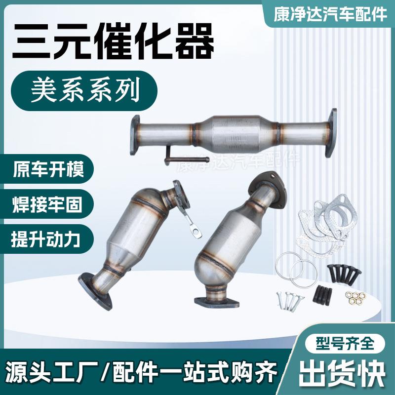 适用别克君越君威GL8陆尊凯越昂科雷三元催化器排气管三元催化器