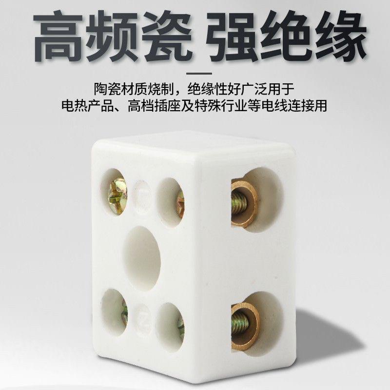陶瓷接线端子电炉耐热电线连接器耐高温端子接线柱高频瓷对接接头