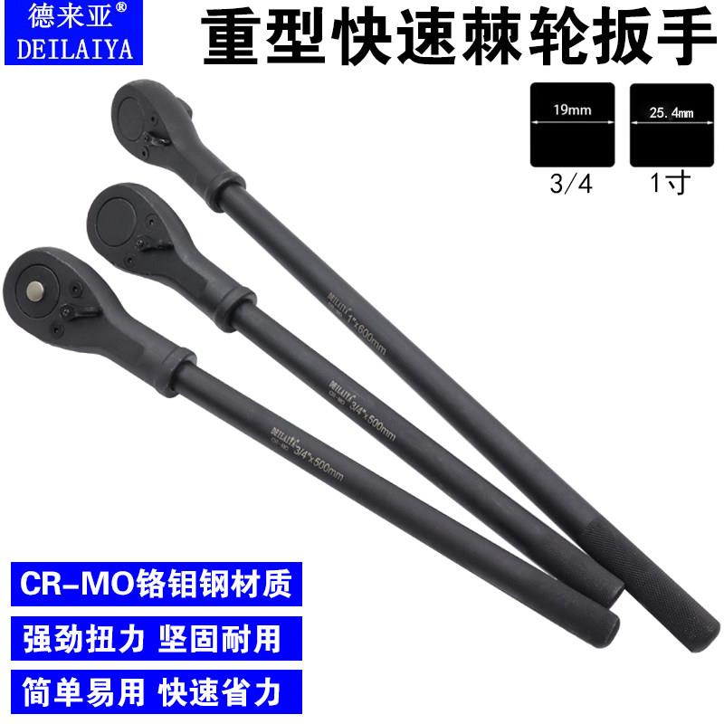 1寸棘轮扳手19mm重型棘轮头25MM快速棘轮扳手套筒扳手一寸3/4快板