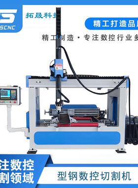 H型钢数控切割机槽钢工字钢角钢等离子切割机金属钢材加工切割机