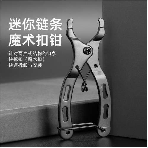 链条魔术扣钳子 山地车自行车链条快拆扣魔术扣拆卸安装扳手工具