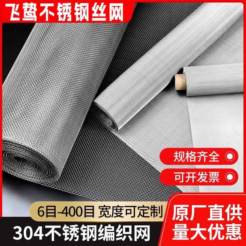 304不锈钢网过滤网200目工业过滤网不锈钢防蚊纱窗网5目500目筛网