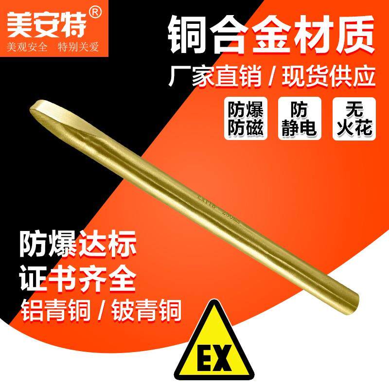 防爆无火花工具防爆防磁铝青铜圆扁铲防爆铜凿子錾子铜扁铲