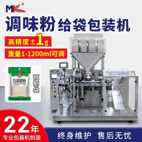 全自动调味粉末给袋式包装机小型粉末自立预制袋包装机定制