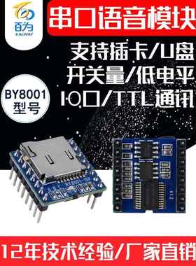 串口语音模块MP3音频芯片插TF卡声音播报音乐播放板 BY8001-16P