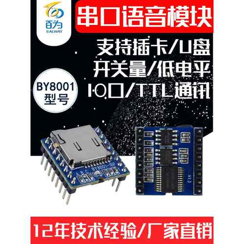 串口语音模块MP3音频芯片插TF卡声音播报音乐播放板 BY8001-16P