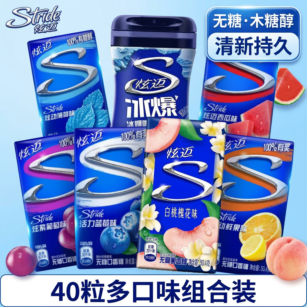 炫迈无糖口香糖40粒多口味木糖醇清新口气持久便携办公零食