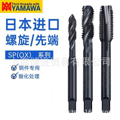现货YAMAWA 螺旋丝锥SP M2X0.4公制标准螺旋丝锥N+SP +SP