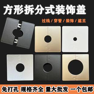 电视墙线 线孔装饰盖方形拆分管道遮挡墙洞口燃气管密封空调管遮