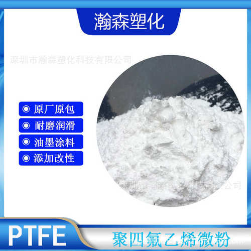 PTFE粉聚四氟乙烯微粉 耐磨自润滑提高流动性 模压级悬浮微粉
