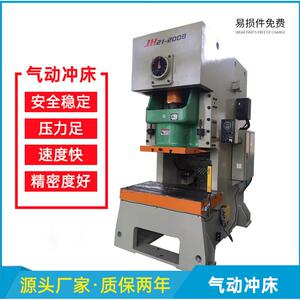 江苏厂家销售气动冲床JH21-200吨精密冲床盘扣自动化冲压