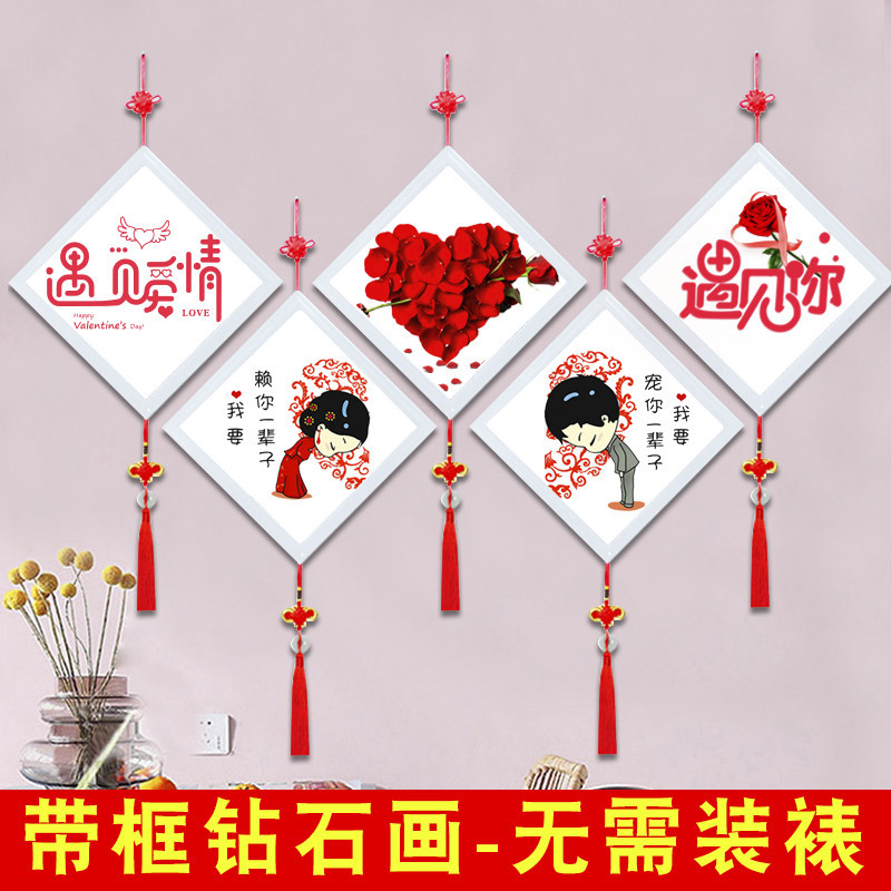 2024钻石画新款结婚喜庆客厅卧室5d满钻手工点贴钻砖石贴画十字绣