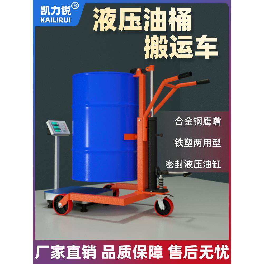 手动液压油桶搬运车拉铁桶塑料圆桶升降手推车叉车小拖车工具