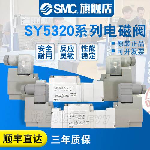 SMC原装正电磁阀SY5320-5DZD/D/DD/DZ/DZE/Y-01/C4/C6/C8-F1/F2-Q