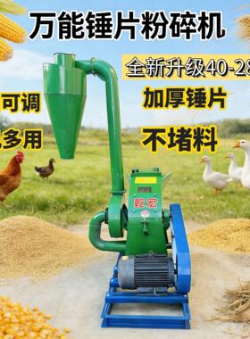 工厂锤片粉碎机干湿两用饲料磨面机玉米秸秆杂粮破碎机锤片式