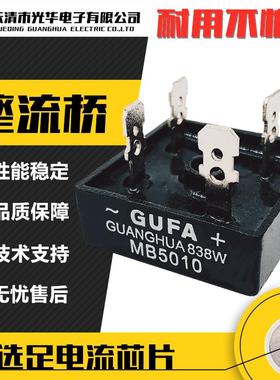 GUFA 小方形单相桥式整流器 整流桥堆 MB5010 50A 1000V /MB3510