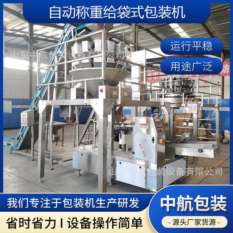 散装开心果坚果给袋式包装机草莓干蓝莓干果干称重给袋式包装设备