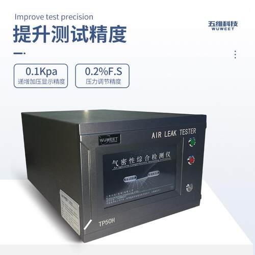 十余年厂家直销气密测试仪密封性检漏仪传感器气密性检测仪设备